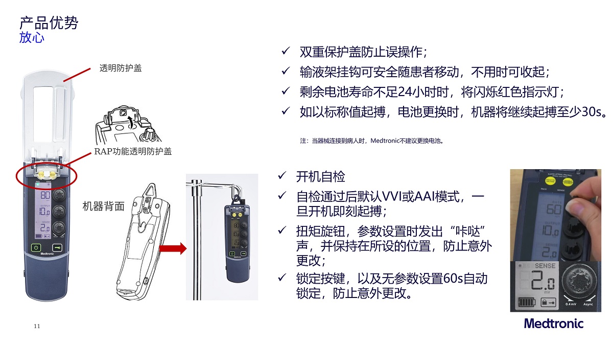 美敦力臨時(shí)起搏器介紹(卓成）_09.jpg