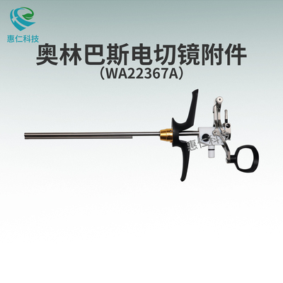 奧林巴斯電切內窺鏡附件工作把手WA22366A,WA22367A被動式用于TURis