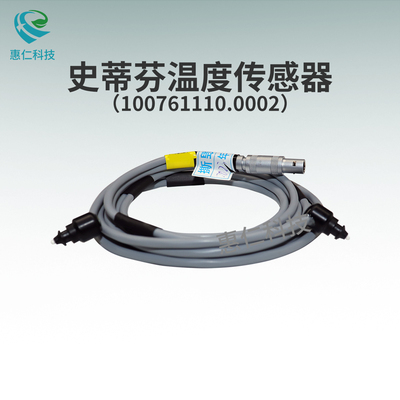 STEPHAN史蒂芬Sophie蘇菲呼吸機(jī)溫度傳感器100761110.0002