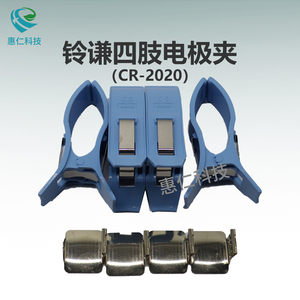 鈴謙Kenz Cardico 1211心電圖機(jī)配件四肢電極夾CR-2020