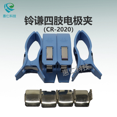 鈴謙Kenz Cardico 1211心電圖機配件四肢電極夾CR-2020