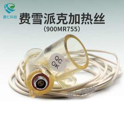 全新原裝Fisher&Paykel費雪派克900MR755濕化器加熱導(dǎo)絲連接線