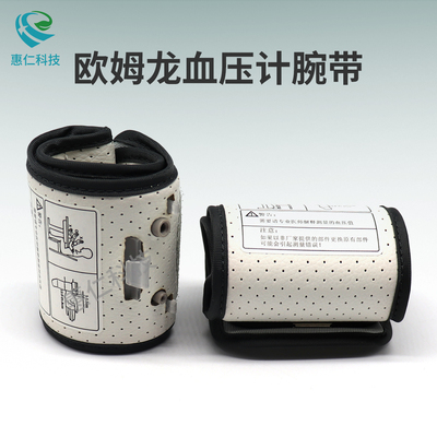 歐姆龍電子血壓計配件腕帶手腕袖帶HEM-6111/6112/6200/6207/8611