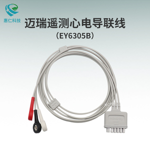 邁瑞TM80TMS60遙測(cè)監(jiān)護(hù)儀新3導(dǎo)按扣式心電導(dǎo)聯(lián)線EY6305B美標(biāo)AHA長(zhǎng)款36英寸