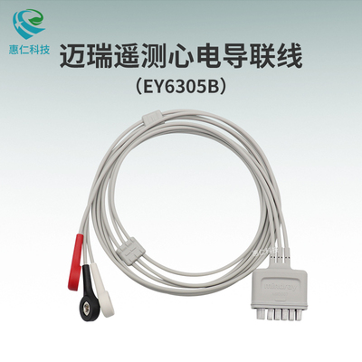 邁瑞TM80TMS60遙測(cè)監(jiān)護(hù)儀新3導(dǎo)按扣式心電導(dǎo)聯(lián)線(xiàn)EY6305B美標(biāo)AHA長(zhǎng)款36英寸