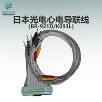 NIHOD KOHDEN日本光電ECG-1550P心電圖機導聯線BR-921D K093L