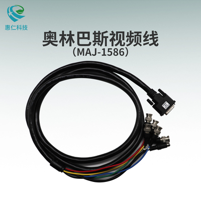 Olympus奧林巴斯監(jiān)視器電纜視頻線MAJ-1586