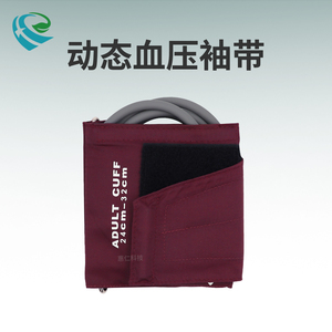 兼容邁瑞偉倫愛安德動態(tài)血壓袖帶套單管成人上臂式綁帶紫紅色惠仁HR2602