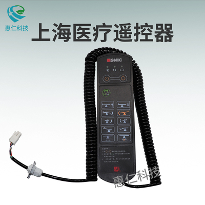 SMIC上海醫(yī)療DT12-B手術(shù)臺床遙控器手柄操作按鍵開關(guān)面板6pin