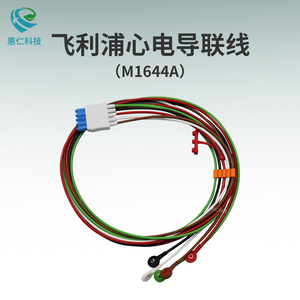 飛利浦MX400/450/500/550/M8102A監(jiān)護(hù)儀原裝分體扣式心電5導(dǎo)聯(lián)線M1644A