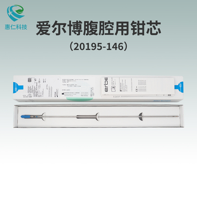 Erbe愛爾博電外科設備VIO300D高頻電極腹腔用百克鉗芯20195-146