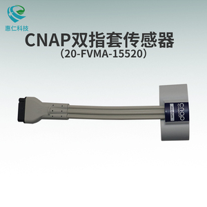 每博連續(xù)無(wú)創(chuàng)血壓監(jiān)測(cè)系統(tǒng)CNAP雙指套傳感器中號(hào)20-FVMA-15520