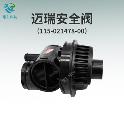 邁瑞呼吸機SV300 350 600 800 e3 e5安全閥可拆卸部分115-021478-00