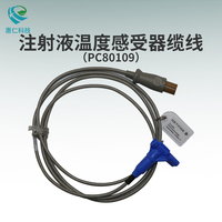 GETINGE潔定PULSION浦訊MAQUET邁柯唯PICCO心輸出量注射液溫度傳感感受器電纜線PC80109