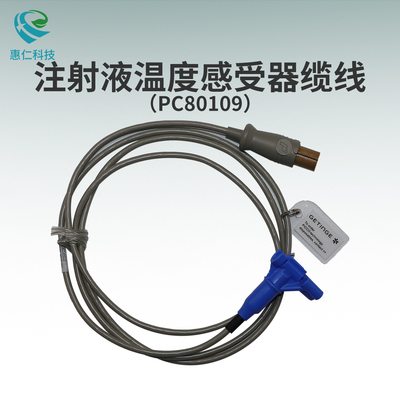 GETINGE潔定PULSION浦訊MAQUET邁柯唯PICCO心輸出量注射液溫度傳感感受器電纜線PC80109
