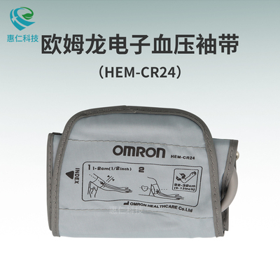 歐姆龍袖帶套HEM-CR24用于電子血壓計(jì)U734T/J732/7135/7206/8713