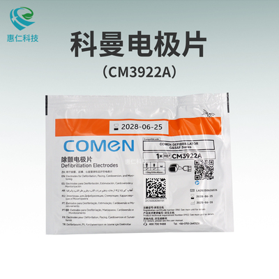 科曼AED半自動體外除顫儀器F1F2A電極片CM3922A