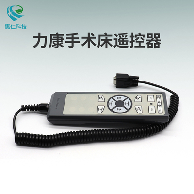 全新原裝HealForce力康手術(shù)臺床遙控器操作手柄按鍵板9針接口