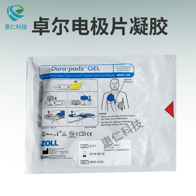 美國ZOLL卓爾雙相除顫儀器電極片Dura-padz GEL成人凝膠墊8900-0325