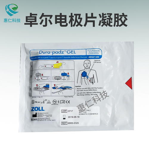 美國ZOLL卓爾雙相除顫儀器電極片Dura-padz GEL成人凝膠墊8900-0325