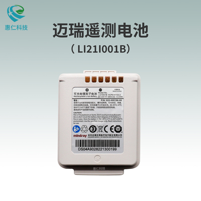 原裝邁瑞TMS60/TM80/TD60遙測監(jiān)護(hù)儀系統(tǒng)發(fā)射盒電池LI21I001B
