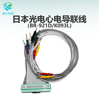 NIHOD KOHDEN日本光電ECG-1550P心電圖機導(dǎo)聯(lián)線BR-921D K093L