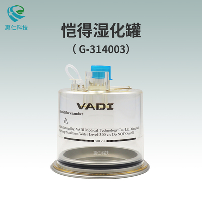 VADI愷得VH-1500呼吸濕化罐G-314003直立式加溫加濕水瓶器