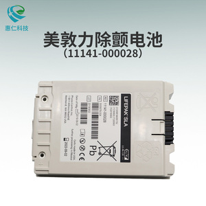 原裝美敦力菲聲康徹LIFEPAK 12除顫儀LIFEPAK SLA電池11141-000028