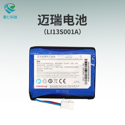 邁瑞UMEC VS8監(jiān)護(hù)儀R3心電圖機(jī)原裝可充電鋰離子電池LI13S001A