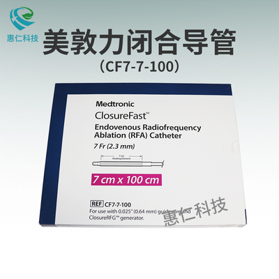 美敦力柯惠靜脈腔內(nèi)射頻閉合導(dǎo)管CF7-7-60,CF7-7-100