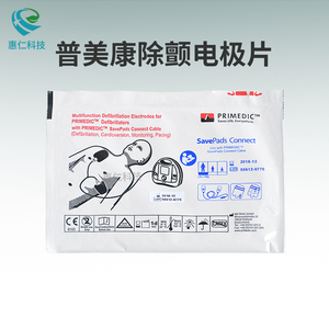 普美康M290 XD110 300 330xe除顫監(jiān)護(hù)儀器M250 AED電極片SavePads