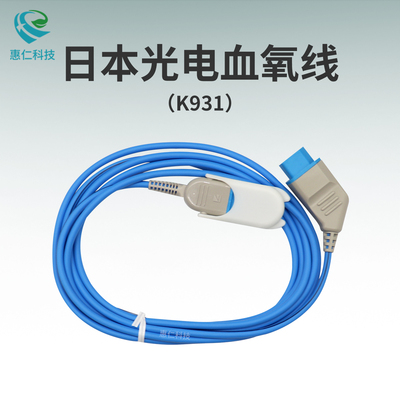 日本光電15針血氧主電纜K931機器端SPO2連接延長線JL-900P