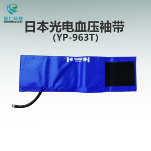原裝NIHONKOHDEN日本光電成人單管上臂式監護儀血壓袖帶套YP-963T