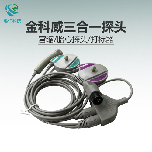 金科威UT3000A母嬰孕婦胎兒監(jiān)護儀三合一分體宮縮胎心探頭打標器6針單槽