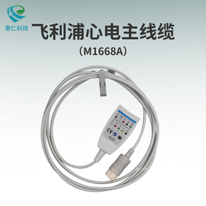 飛利浦MX400/450/500/550/M8102A/M8105AS監(jiān)護(hù)儀原裝12針5導(dǎo)心電主線纜M1668A