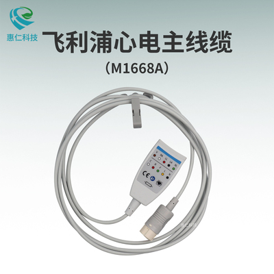 飛利浦MX400/450/500/550/M8102A/M8105AS監(jiān)護(hù)儀原裝12針5導(dǎo)心電主線纜M1668A