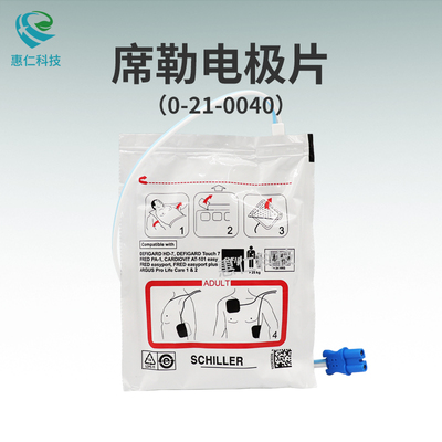 席勒電極片0-21-0040用于Smart AED-P2/P4除顫儀器FRED easyport/PA-1