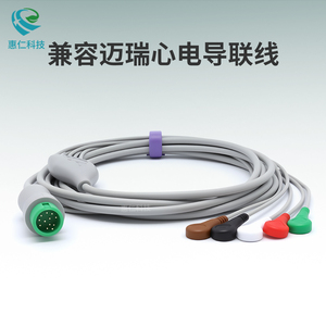 兼容邁瑞心電導(dǎo)聯(lián)線6針12針一分體3導(dǎo)5導(dǎo)按扣夾子式美歐標(biāo)主電纜