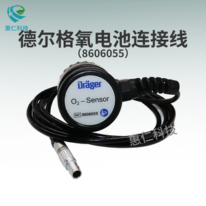 Drager德爾格Fabius麻醉呼吸機(jī)氧電池傳感器連接線8606055