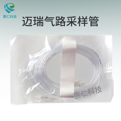 邁瑞一次性氣路采樣管60-15200-00呼末二氧化碳ETCO2水槽導(dǎo)氣管
