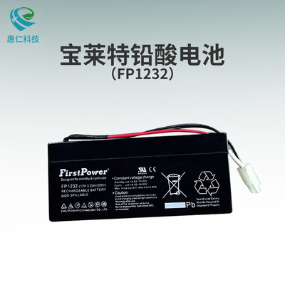 原裝正品寶萊特M69監(jiān)護儀FirstPower鉛酸電池FP1232兩針接口2pin接頭