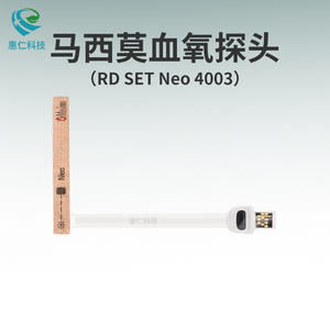 馬西莫Masimo邁心諾新生兒成人一次性脈搏血氧飽和度傳感器RD SET Neo探頭4003