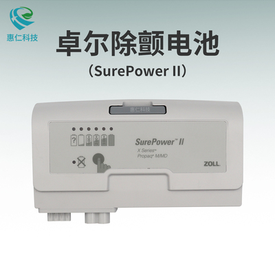 ZOLL卓爾Propaq MD/X Series除顫儀SurePower II電池8000-0580-01,8000-0580-30