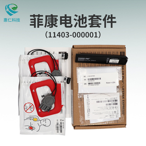 菲聲康徹LIFEPAK CR PLUS除顫儀器AED電池電極片套件11403-000001