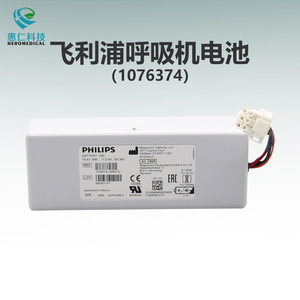 適用于Philips飛利浦V60呼吸機原裝蓄電池1076374（1058272）