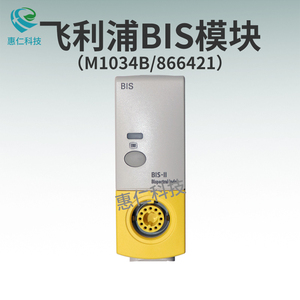 飛利浦865240 865241 865242監(jiān)護(hù)儀原裝BIS麻醉模塊M1034B腦電波雙頻指數(shù)866421