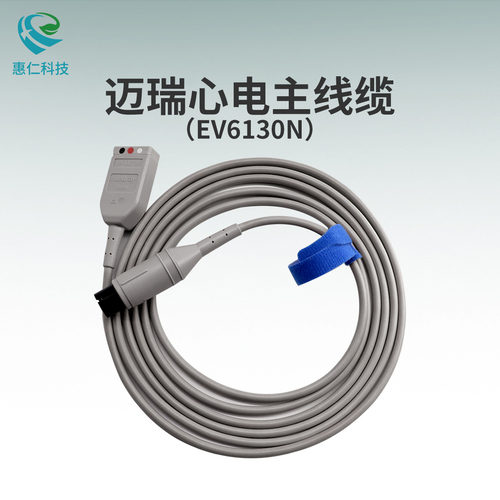 mindray邁瑞監(jiān)護(hù)儀6針3導(dǎo)分體式心電導(dǎo)聯(lián)線(xiàn)主線(xiàn)纜 EV6130N除顫型