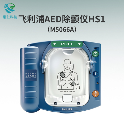 Philips飛利浦AED半自動(dòng)體外除顫儀器HeartStart HS1 M5066A