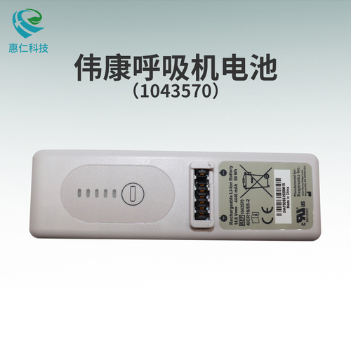 PHILIPS飛利浦偉康BiPAP A40雙水平呼吸機原裝電池1043570