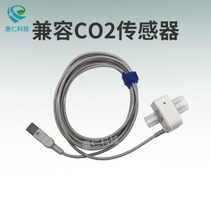 兼容飛利浦日本光電邁瑞德爾格科曼監(jiān)護儀主流ETCO2呼末二氧化碳傳感器